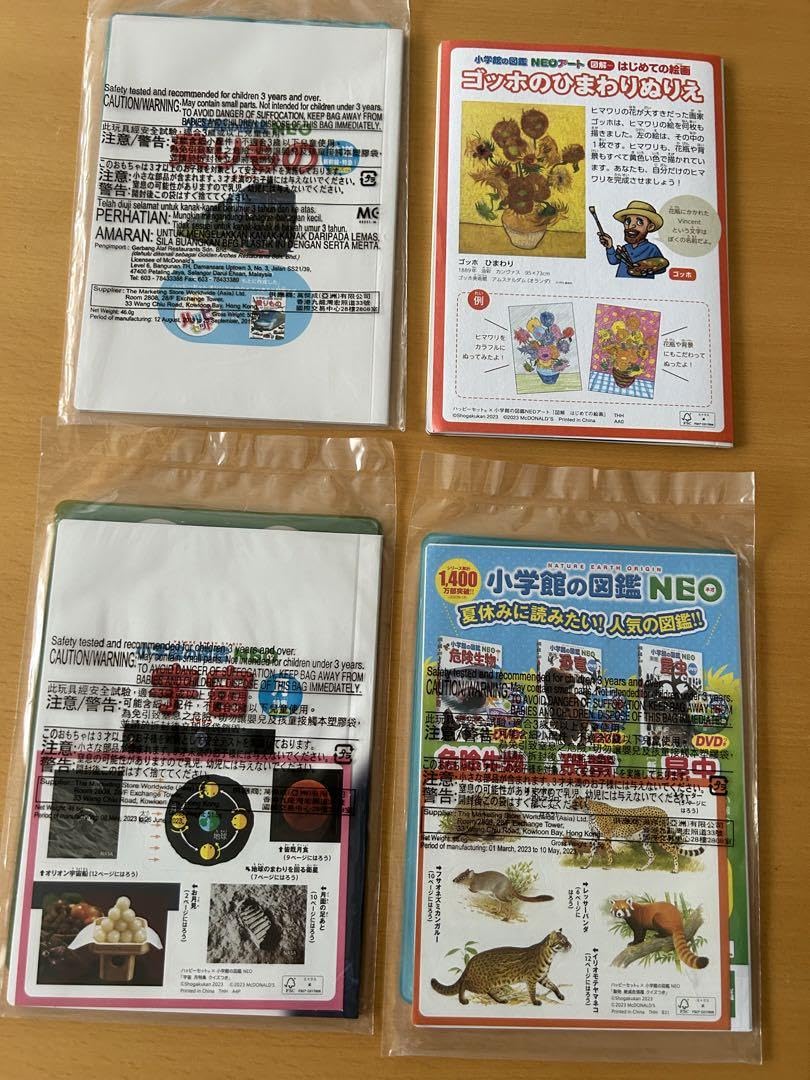 未開封　マクドナルド　ハッピーセット　図鑑　絵本　45冊　重複無し　まとめ売り 未開封 マクドナルド ハッピーセット 図鑑 絵本 45冊 重複無し